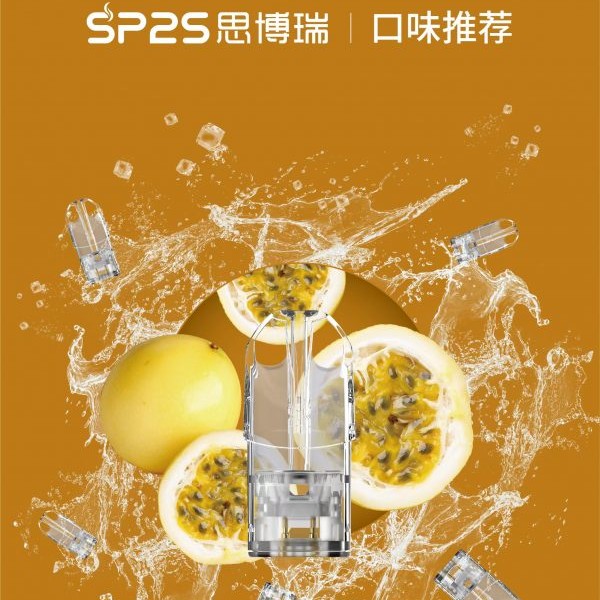 【SP2S電子煙】 SP2S煙彈 通用糖